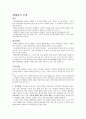 정서행동장애 원인 5가지 모델 (신체생리학적 모델, 심리역동적 모델, 인지적 모델, 행동주의 모델, 생태학적 모델의 원인, 평가방법, 교육방법) 7페이지