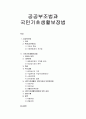 [사회복지법제론] 공공부조법과 국민기초생활보장법의 이해(의의와 목적, 기본원리와 특성, 주요내용에 대한 정리)  1페이지