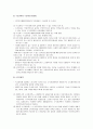 [사회복지법제론] 공공부조법과 국민기초생활보장법의 이해(의의와 목적, 기본원리와 특성, 주요내용에 대한 정리)  6페이지