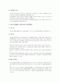 [사회복지법제론] 공공부조법과 국민기초생활보장법의 이해(의의와 목적, 기본원리와 특성, 주요내용에 대한 정리)  7페이지