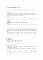 [사회복지법제론] 공공부조법과 국민기초생활보장법의 이해(의의와 목적, 기본원리와 특성, 주요내용에 대한 정리)  8페이지