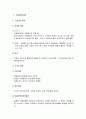[사회복지법제론] 아동복지법과 노인복지법 및 가정폭력 방지와 피해자 보호에 대한 이해와 정리(의의와 목적, 특성 및 주요 내용)  2페이지