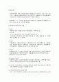 [사회복지법제론] 아동복지법과 노인복지법 및 가정폭력 방지와 피해자 보호에 대한 이해와 정리(의의와 목적, 특성 및 주요 내용)  3페이지