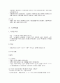 [사회복지법제론] 아동복지법과 노인복지법 및 가정폭력 방지와 피해자 보호에 대한 이해와 정리(의의와 목적, 특성 및 주요 내용)  4페이지