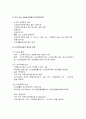 [사회복지법제론] 아동복지법과 노인복지법 및 가정폭력 방지와 피해자 보호에 대한 이해와 정리(의의와 목적, 특성 및 주요 내용)  5페이지