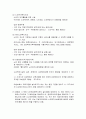 [사회복지법제론] 아동복지법과 노인복지법 및 가정폭력 방지와 피해자 보호에 대한 이해와 정리(의의와 목적, 특성 및 주요 내용)  6페이지