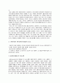 [사회복지실천기술론] 전문적인 원조관계 - 전문적인 원조관계 형성의 중요성과 전문적인 원조관계 형성의 요소  3페이지