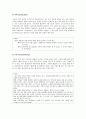 [사회복지실천기술론] 면접 기술과 의사소통의 기술 - 듣는 기술, 질문기술, 관찰기술(비언어적 행동의 이해), 해석기술, 정보제공기술, 기타 면접기술들, 종결기술  6페이지