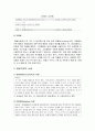 [사회복지실천기술론] 정신역동모델과 행동주의치료 - 정신분석의 기본개념과 주요 기법, 행동주의 사정의 특징과 행동치료의 주요기법 및 행동치료의 사례  8페이지