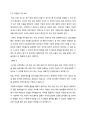  자기소개서 잘 쓰는 법(핵심과 예문) 7페이지