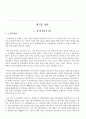 폐가전제품 회수 효율화 4페이지