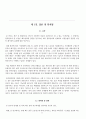폐가전제품 회수 효율화 23페이지