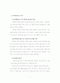 [비즈니스/경제] 저가항공사 발전방향 11페이지