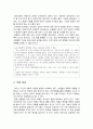 [사회복지실천기술론] 집단사회사업 실천의 집단 진행 - 집단 준비, 역할 정립, 문제의 탐색, 목적 설정, 집단발달단계와 리더의 역할, 집단의 규범 등  3페이지