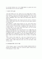 [사회복지실천기술론] 집단사회사업 실천의 집단 진행 - 집단 준비, 역할 정립, 문제의 탐색, 목적 설정, 집단발달단계와 리더의 역할, 집단의 규범 등  5페이지