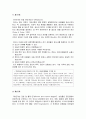 [사회복지실천기술론] 집단사회사업 실천의 집단 진행 - 집단 준비, 역할 정립, 문제의 탐색, 목적 설정, 집단발달단계와 리더의 역할, 집단의 규범 등  6페이지