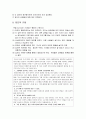 [사회복지실천기술론] 집단사회사업 실천의 집단 진행 - 집단 준비, 역할 정립, 문제의 탐색, 목적 설정, 집단발달단계와 리더의 역할, 집단의 규범 등  11페이지
