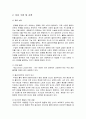 [사회복지실천기술론] 사회복지실천 과정론 - 인테이크, 자료 수집 및 사정, 목표 설정 및 계약, 개입 과정, 평가 및 종결에 대한 이해와 정리  5페이지
