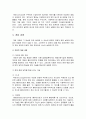 [사회복지실천기술론] 사회복지실천 과정론 - 인테이크, 자료 수집 및 사정, 목표 설정 및 계약, 개입 과정, 평가 및 종결에 대한 이해와 정리  13페이지