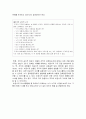 [사회복지실천기술론] 기관의 변화를 이끌어내기 위한 전략 - 인간서비스 기관들의 특성, 조직의 기능에 대한 관점, 조직의 구조와 운영, 기관의 변화  5페이지