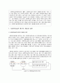 [사회복지실천기술론] 사회복지실천현장에서의 바람직한 평가 방법 - 사회복지실천 평가의 개념과 유형 및 사회복지실천 평가 과정과 사회복지실천 평가 기법  2페이지