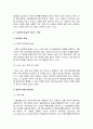 [사회복지실천기술론] 사회복지실천현장에서의 바람직한 평가 방법 - 사회복지실천 평가의 개념과 유형 및 사회복지실천 평가 과정과 사회복지실천 평가 기법  9페이지