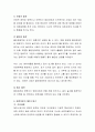 애착이론가 보울비(Bowlby)와 애인스워즈(에인스워스; 애인스워스/Ainsworth)에 대해 조사. 6페이지