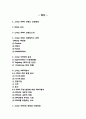 스파오(SPAO) 브랜드 마케팅 성공전략분석과 스파오의 현재와 미래전망 및 나의 의견 2페이지
