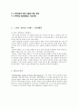 스파오(SPAO) 브랜드 마케팅 성공전략분석과 스파오의 현재와 미래전망 및 나의 의견 3페이지