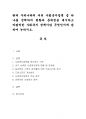 현재 우리나라의 여러 사회복지정책 중 하나를 선택하여 현황과 문제점을 제시 바람직한 사회복지 정책이란 무엇인지 논하시오. 11페이지