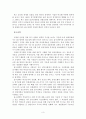 글로벌 경제위기 극복과 출구전략 3페이지