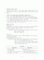교실에서의 학습 평가  2페이지