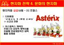 글로벌경영의 성공과 실패 [맥도날드]  26페이지