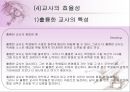 교수방법 및 교수설계  35페이지