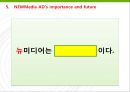 NEW Media AD. (뉴미디어 광고 산업혁명) 29페이지