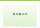 NEW Media AD. (뉴미디어 광고 산업혁명) 31페이지