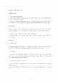 아동 치료 계획서 (내담자 상담 계획서) 1페이지