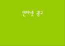 인터넷 광고 1페이지