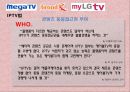 개정될 미디어법 바로알기  10페이지