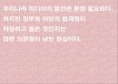 개정될 미디어법 바로알기  43페이지