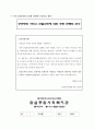 사회조사 분석 평가서 (공공부조 서비스 전달과정에 대한 수급자의 만족도 조사, 국민기초생활보장제도) 16페이지