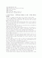 국제마케팅의 성공 또는 실패 사례 - 글로벌 기업 맥도날드 3페이지
