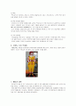 국제마케팅의 성공 또는 실패 사례 - 글로벌 기업 맥도날드 5페이지