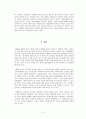 조사 방법론 [사랑하면 착해진다]  3페이지