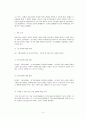 조사 방법론 [사랑하면 착해진다]  4페이지