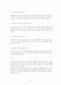 조사 방법론 [사랑하면 착해진다]  5페이지