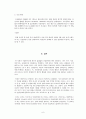 조사 방법론 [사랑하면 착해진다]  6페이지