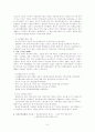 영국의 사회 보장 제도  5페이지