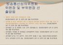 국내 방송 광고법 (방송통신심의위원회 소개) 15페이지
