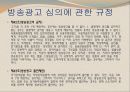 국내 방송 광고법 (방송통신심의위원회 소개) 35페이지